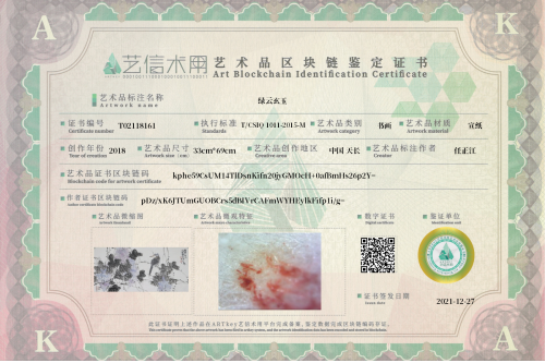绿云玄玉-证书