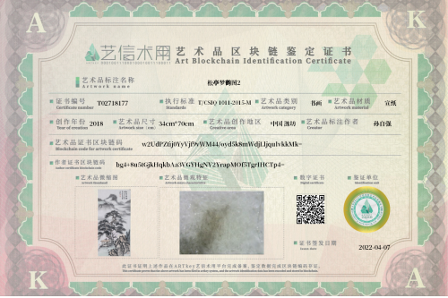 松亭梦鹤图2-证书