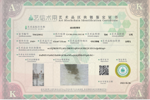 南园往事图-证书