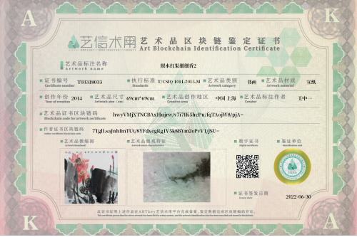 照水红渠细细香2-证书