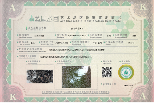 幽谷鸣泉图2-证书