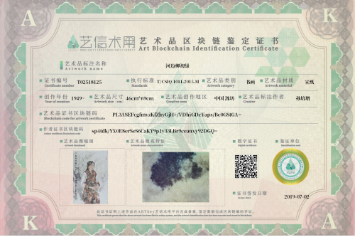 河边柳初绿-证书