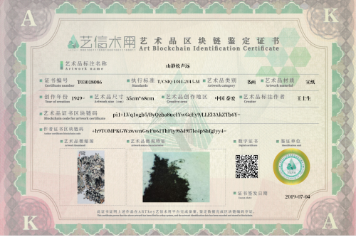 山静松声远-证书