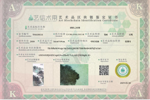 溪桥云水图-证书