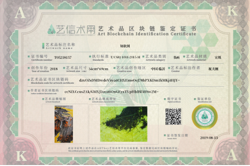 知秋图-证书