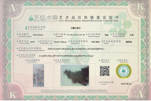 古邨记忆时-证书