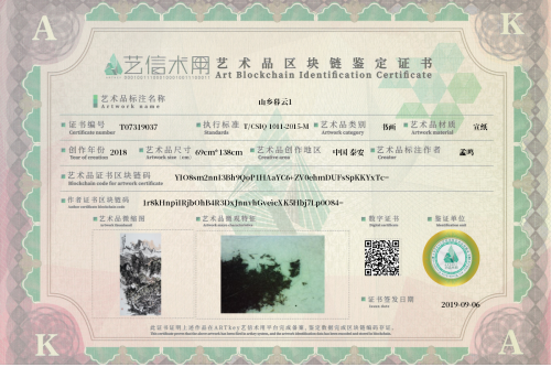 山乡暮云1-证书