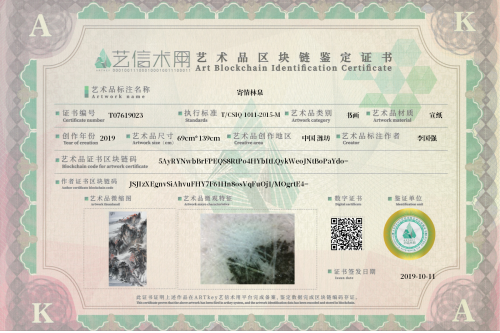 寄情林泉-证书