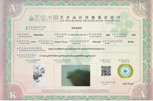 家在松林间-证书