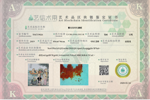 惟有绿荷红菡萏-证书