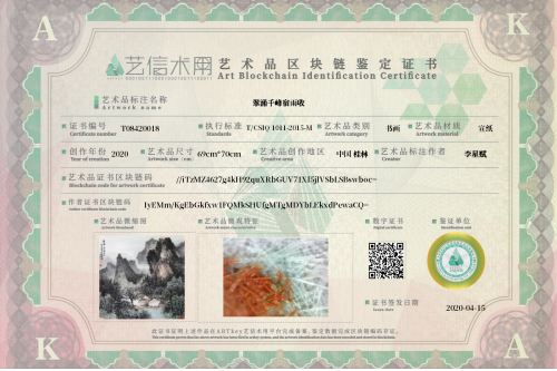 翠涌千峰宿雨收-证书