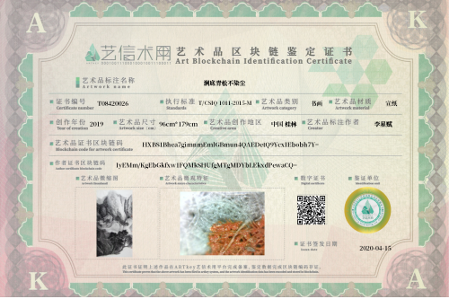 涧底青松不染尘-证书