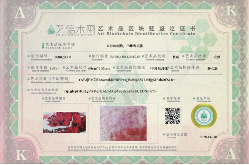 五月山雨热，三峰火云蒸-证书