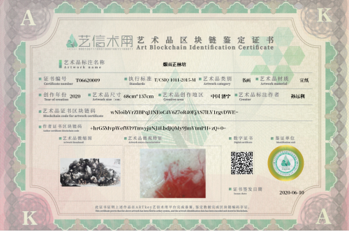 烟雨正林塘-证书