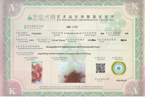 无题3（工笔）-证书