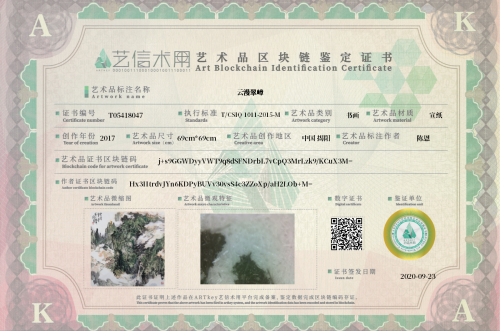 云漫翠嶂-证书