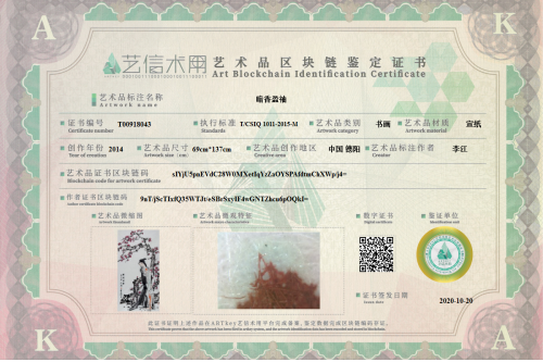 暗香盈袖-证书