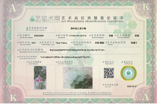 荷叶似云香不断-证书