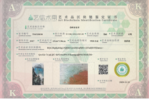 奇峰朵朵开-证书