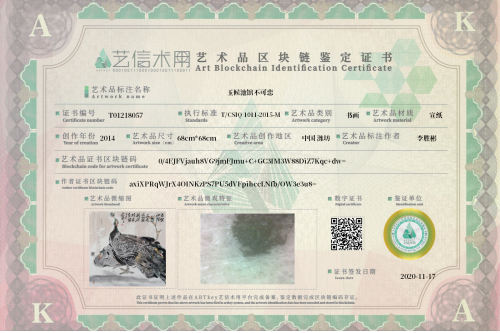 玉候池馆不可恋-证书