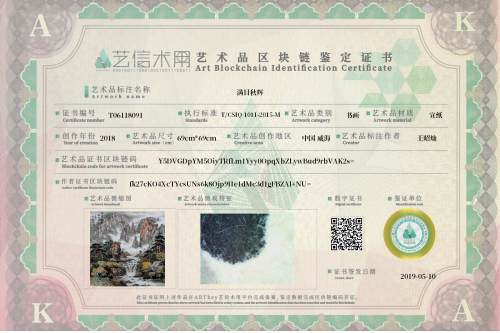 满目秋辉-证书