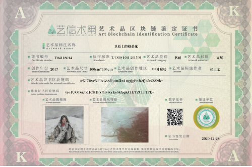 草原上的格桑花-证书