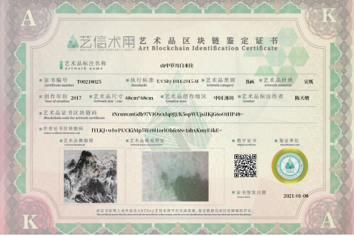 山中岁月白来往-证书
