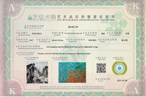 湖山烟云图-证书