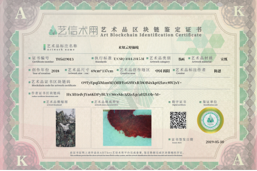 未知云壑仙境-证书