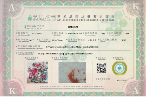阑珊语花境-证书