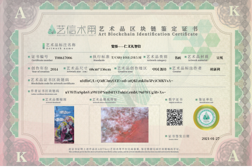 觉悟——仁义礼智信-证书