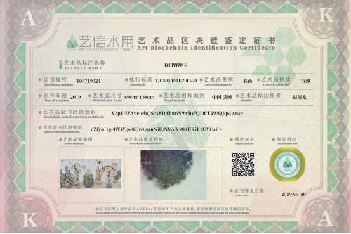 有田皆种玉-证书