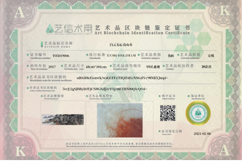 白云无心青山寿-证书