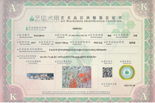 园林佳色2-证书