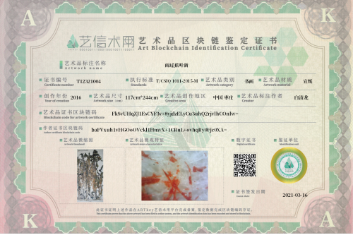 雨过蕉叶新-证书