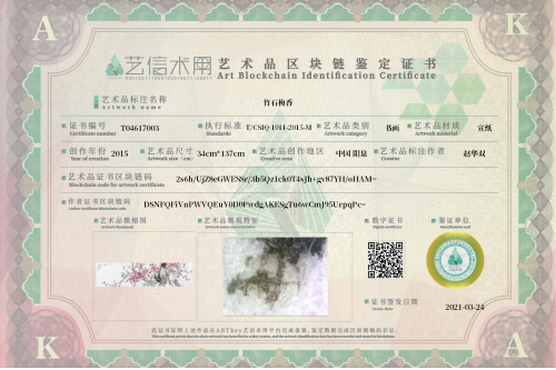竹石梅香-证书