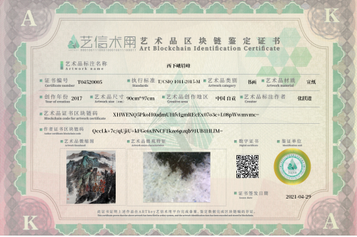 西下峨眉峰-证书