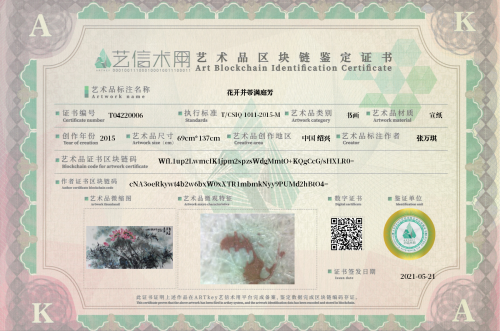 花开并蒂满庭芳-证书