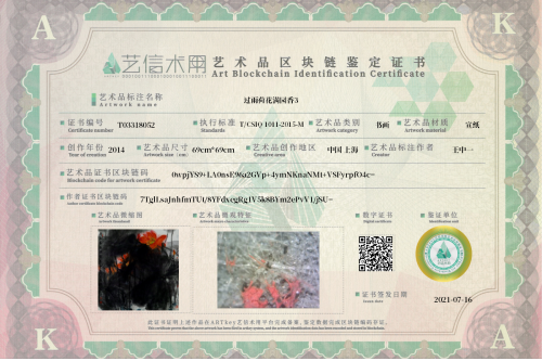 过雨荷花满园香3-证书