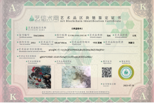 青荷盖绿水2-证书