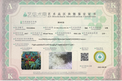 照水红渠-证书