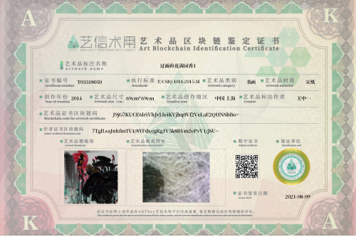 过雨荷花满园香1-证书