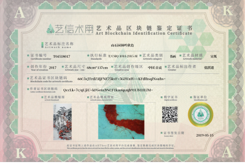 山石园林吟秋色-证书