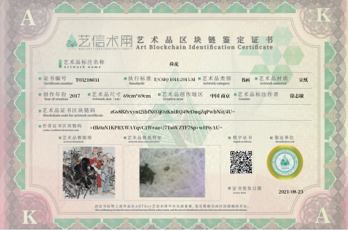 荷花-证书