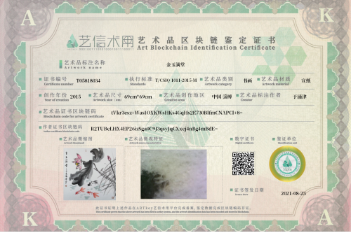 金玉满堂-证书