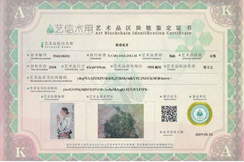 格桑花开-证书