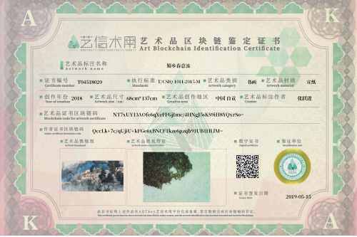 蜀乡春意浓-证书