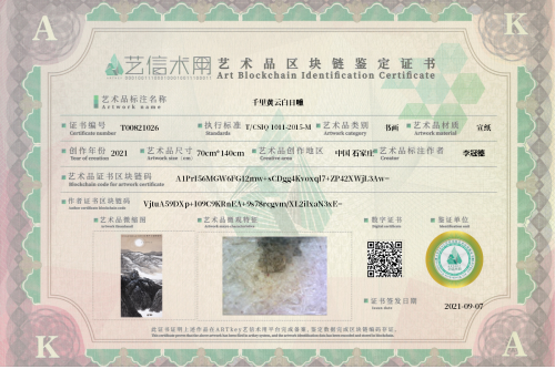 千里黄云白日曛-证书