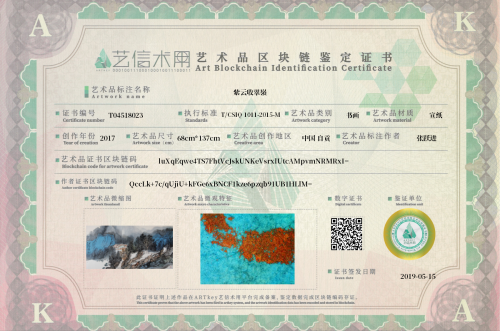 紫云收翠嶺-证书