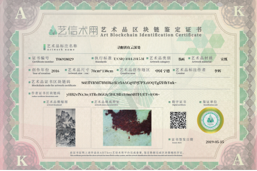 寻幽别有云深处-证书